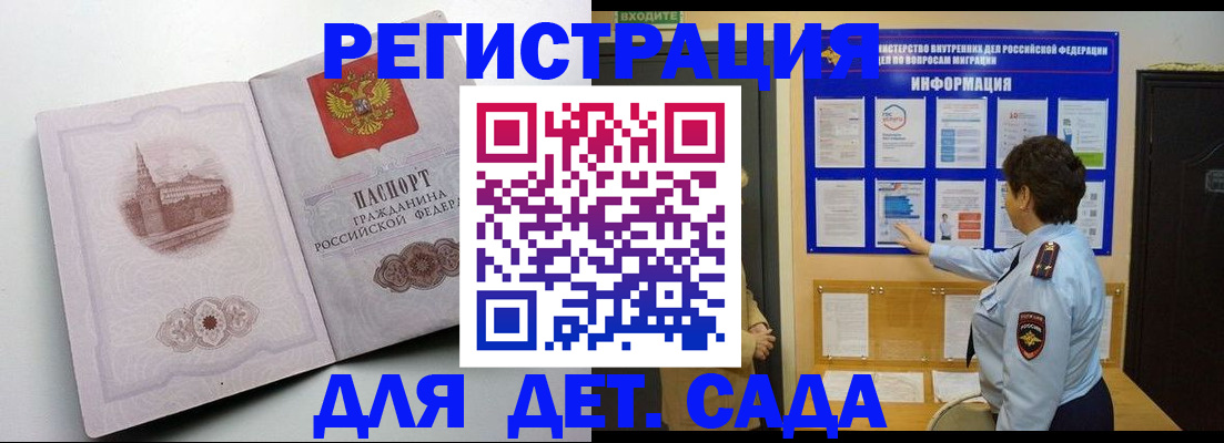 прописка для школы в Абакане