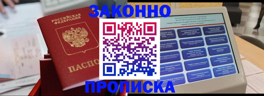 прописка иностранных граждан в Абакане