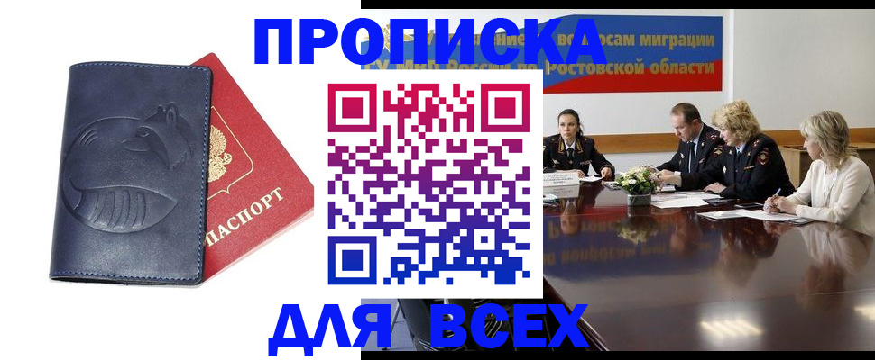 прописка для кредита в Абакане