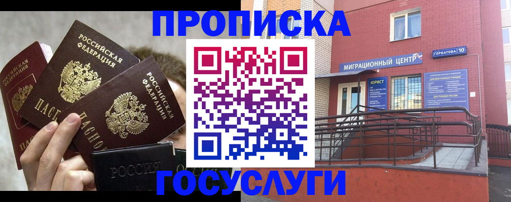 временная регистрация гарантия в Абакане